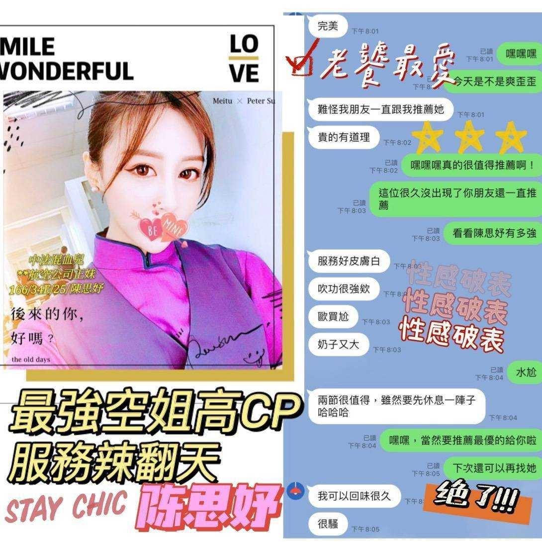 台中外送茶 陳思妤 援交