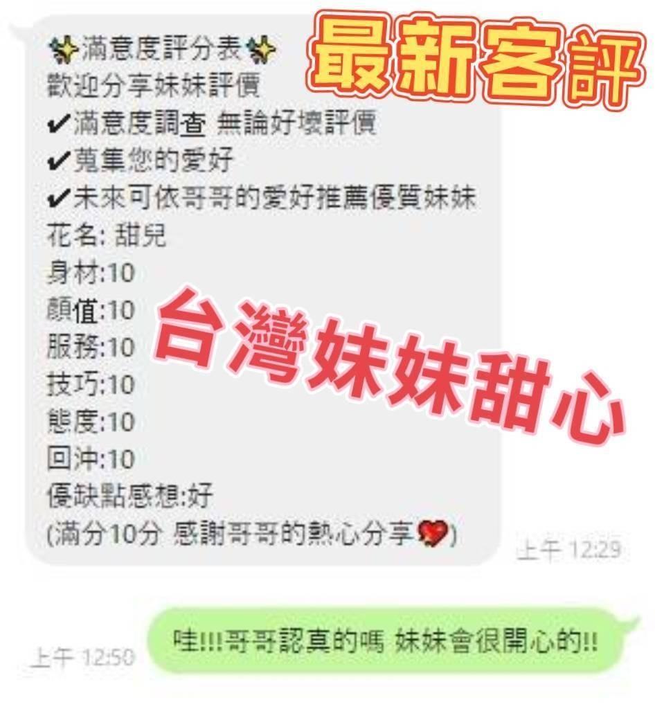 花蓮外送/定點茶 甜心 援交