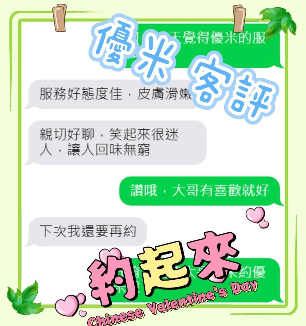 嘉義外送/定點茶 優米 援交