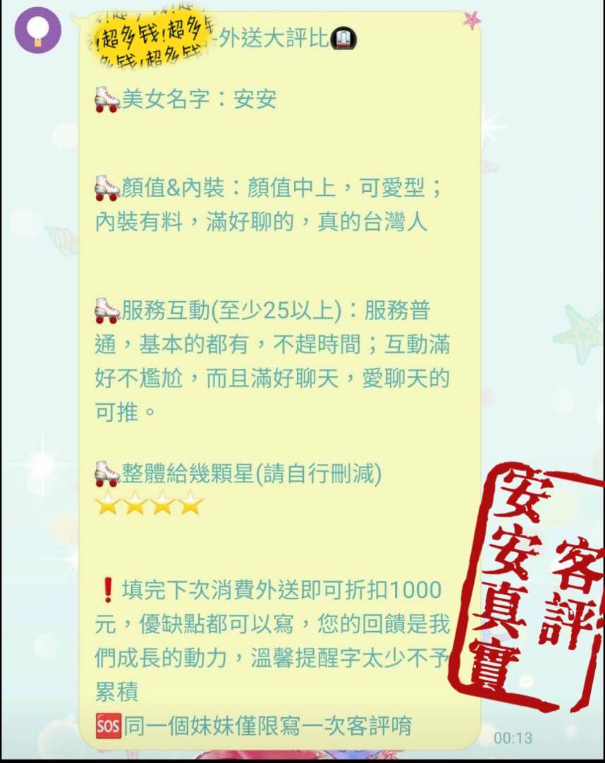 台中外送茶 安安 援交