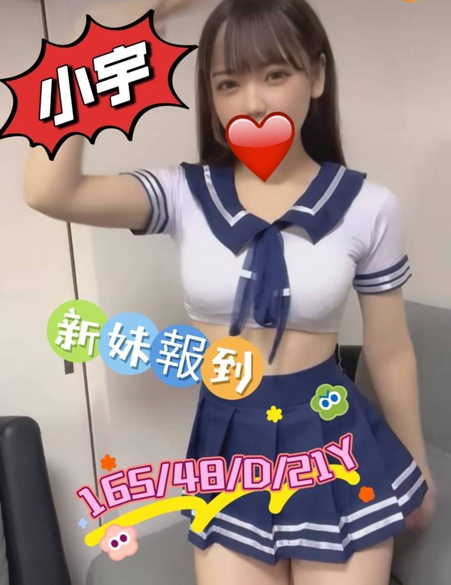 嘉義外送/定點茶 小宇 援交