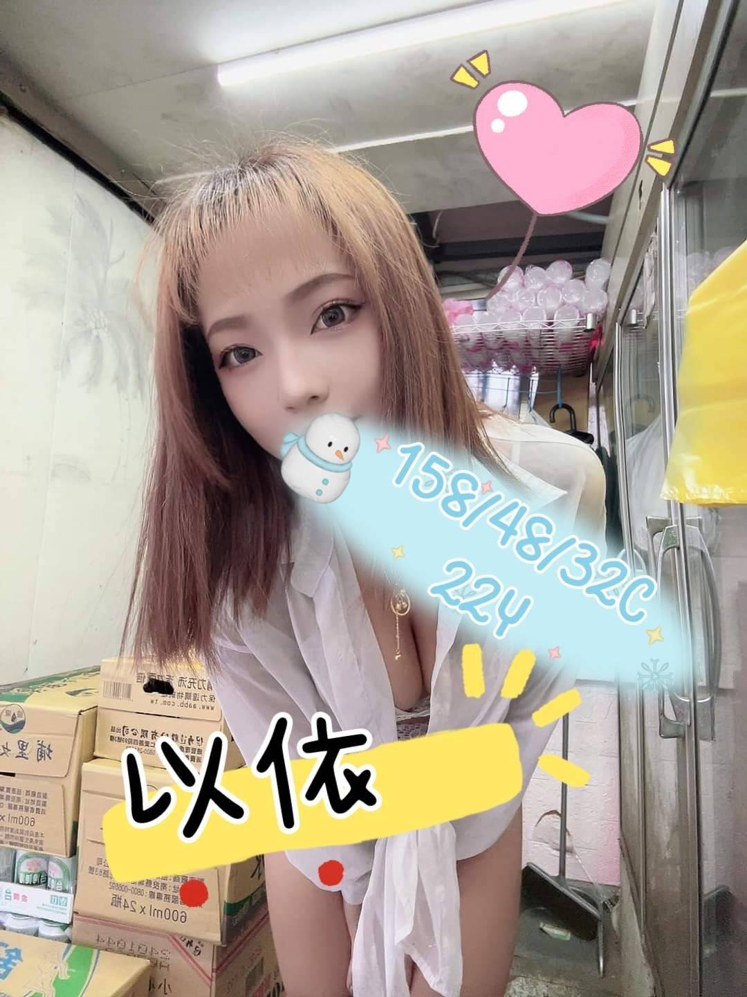 嘉義外送/定點茶 以依 援交