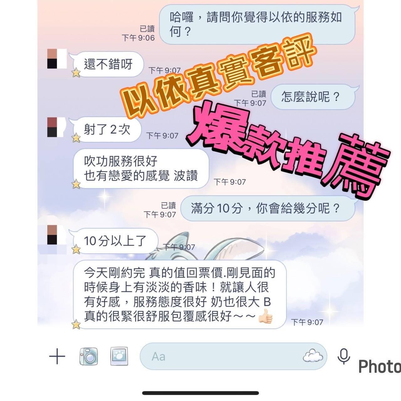 嘉義外送/定點茶 以依 援交