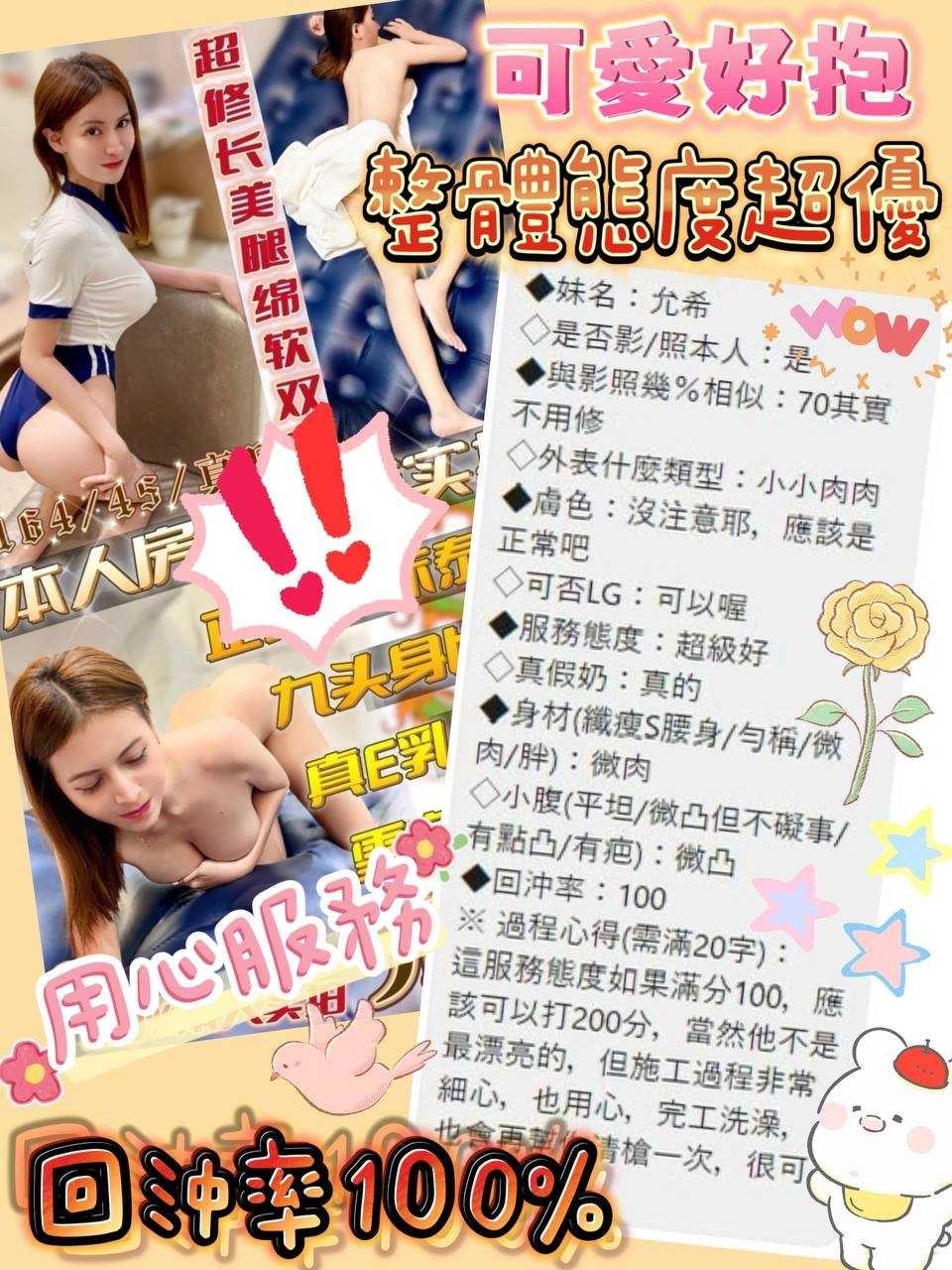 台中定點茶 允希 援交