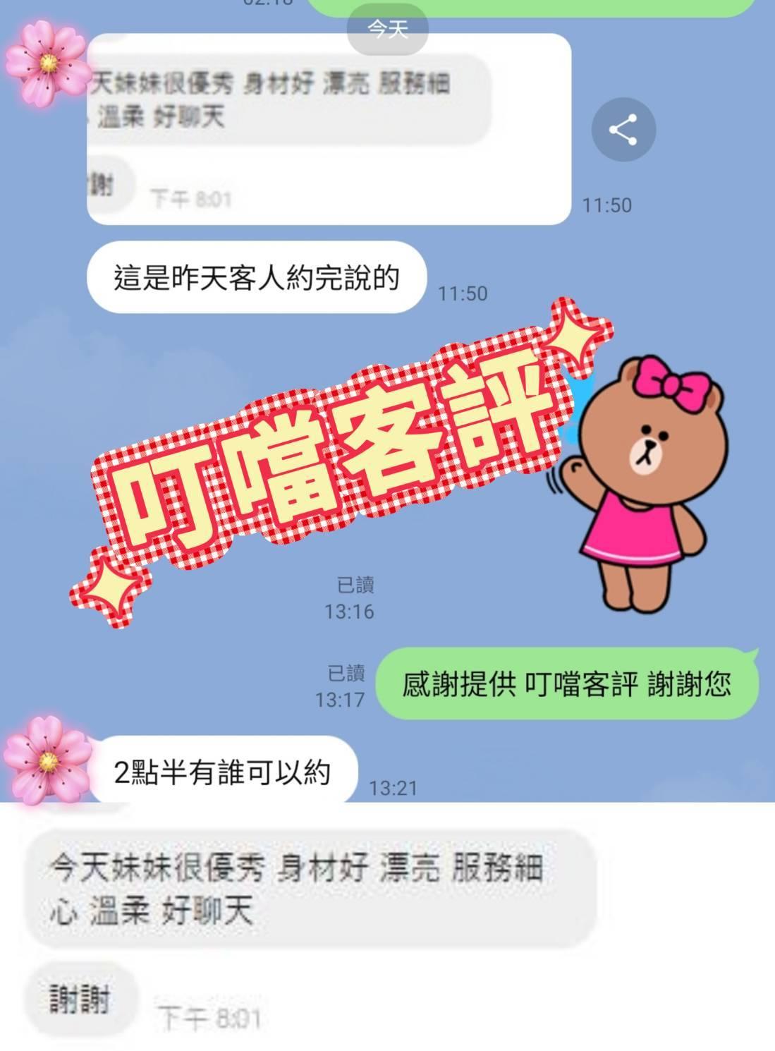 台中外送/定點茶 叮噹 援交