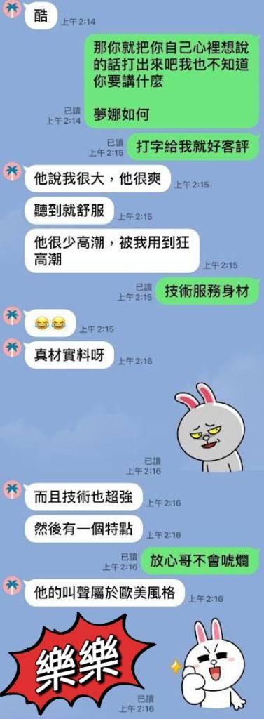 台北外送茶 樂樂 援交