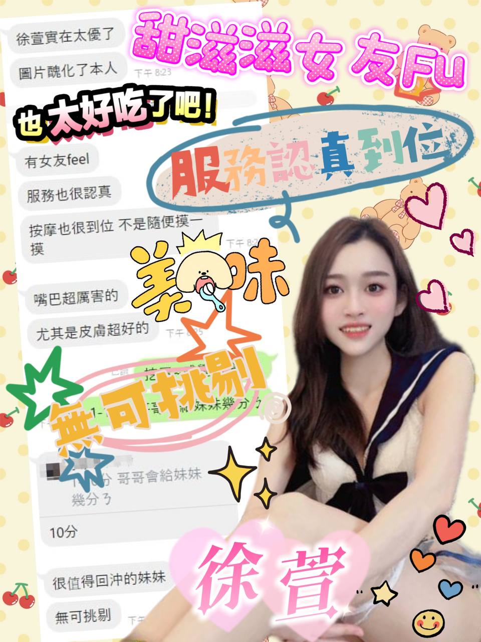 嘉義定點茶 徐萱 援交