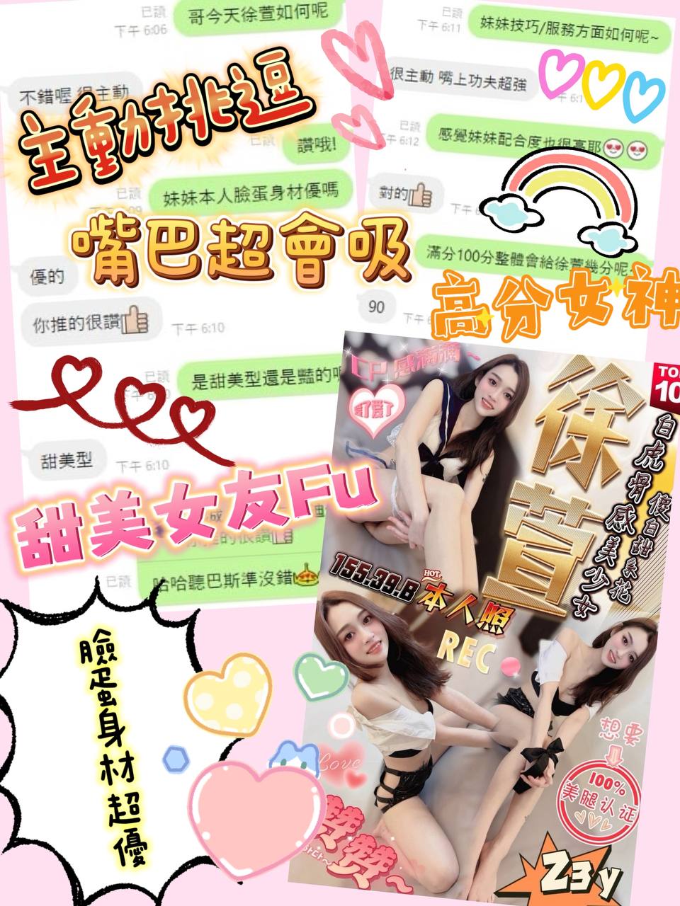 嘉義定點茶 徐萱 援交