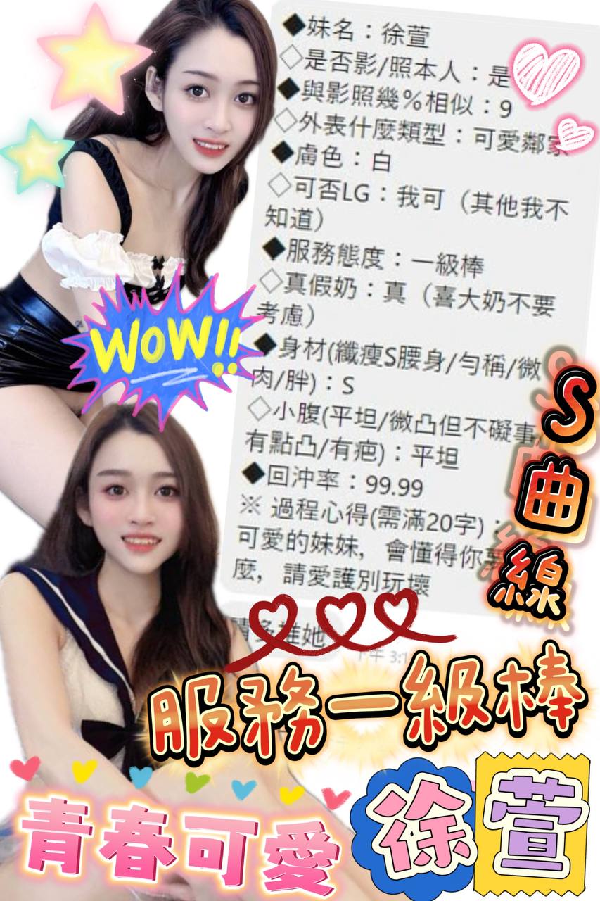 嘉義定點茶 徐萱 援交