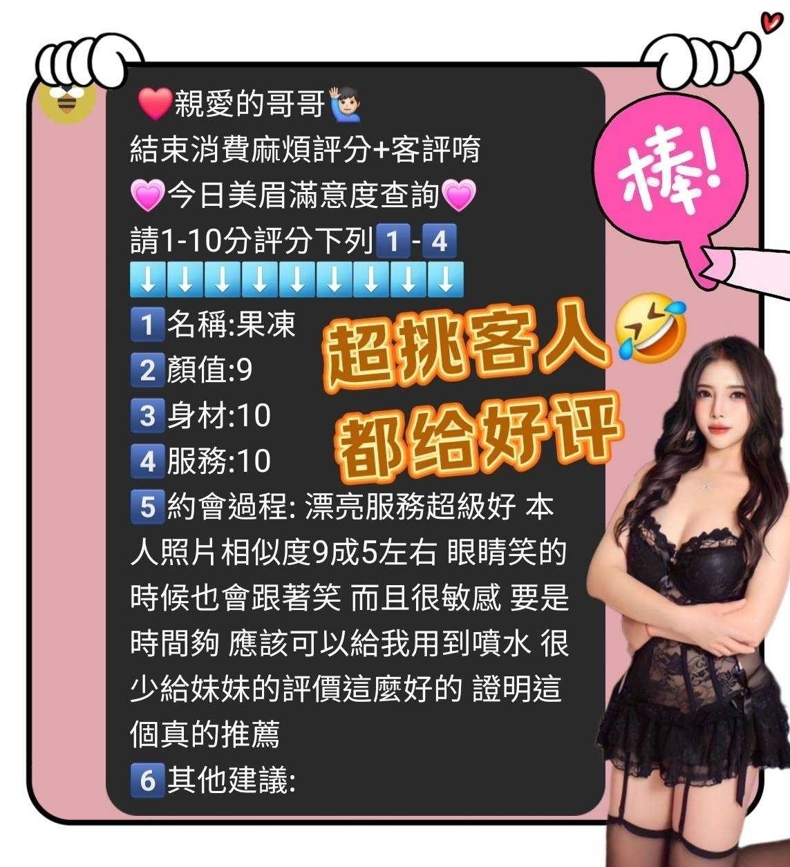 新竹定點茶 果凍 援交