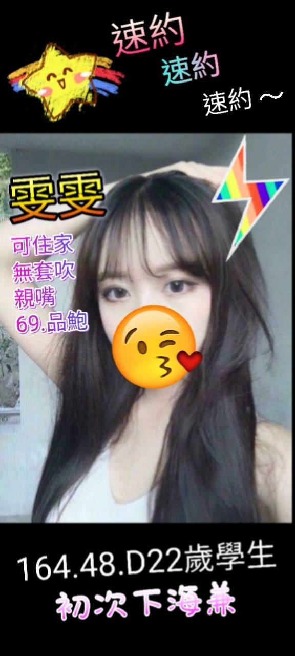 高雄外送茶 雯雯 援交 高雄外送茶 雯雯 援交