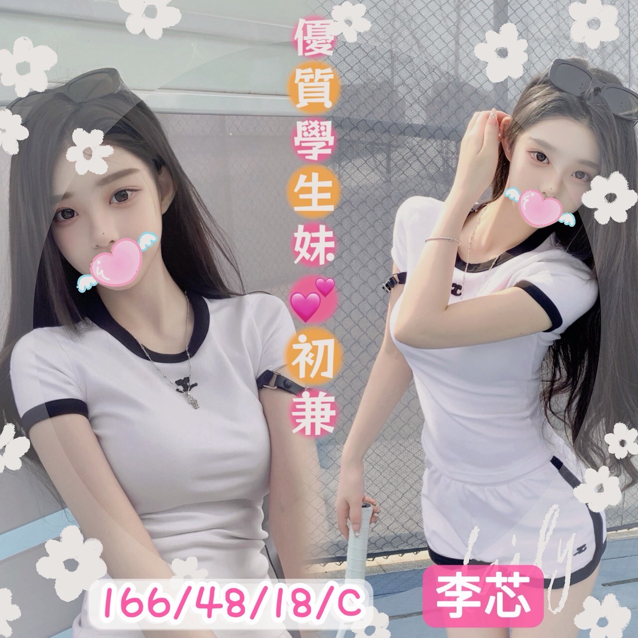 台中外送茶 李芯 援交 台中外送茶 李芯 援交