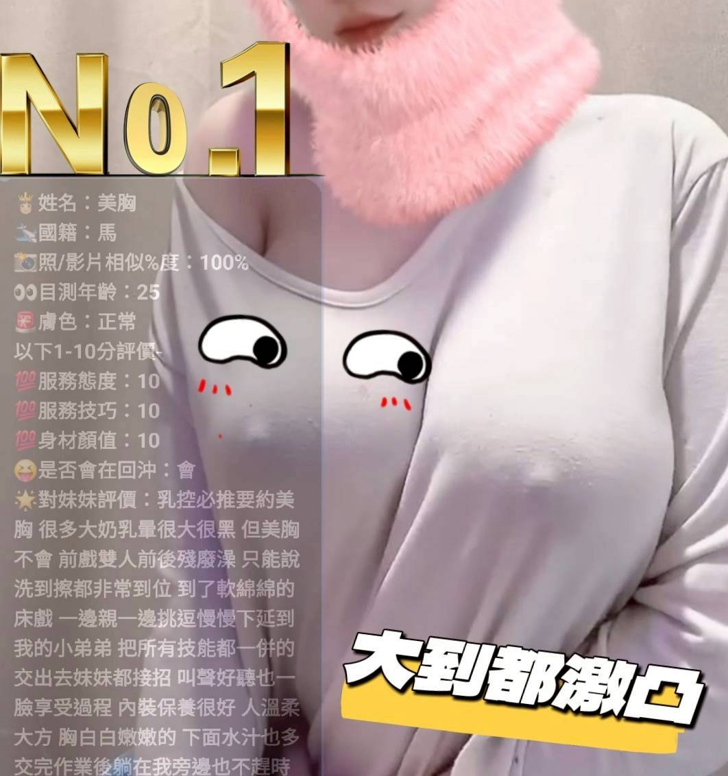 苗栗定點茶 美胸 援交