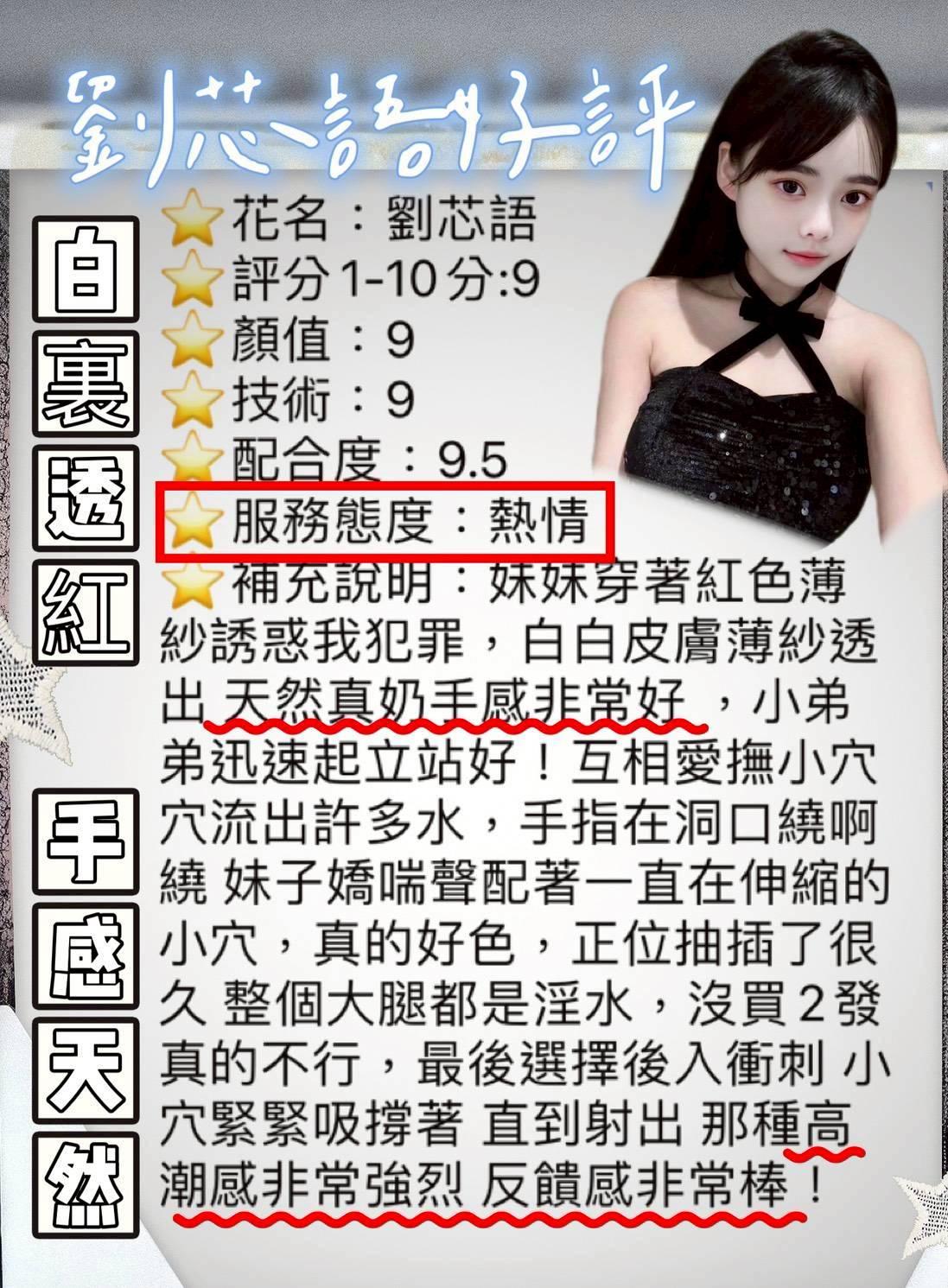 台中定點茶 劉芯語 援交