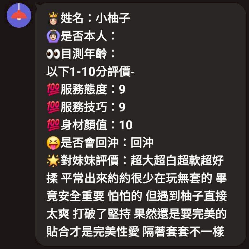 新竹定點茶 小柚子 援交