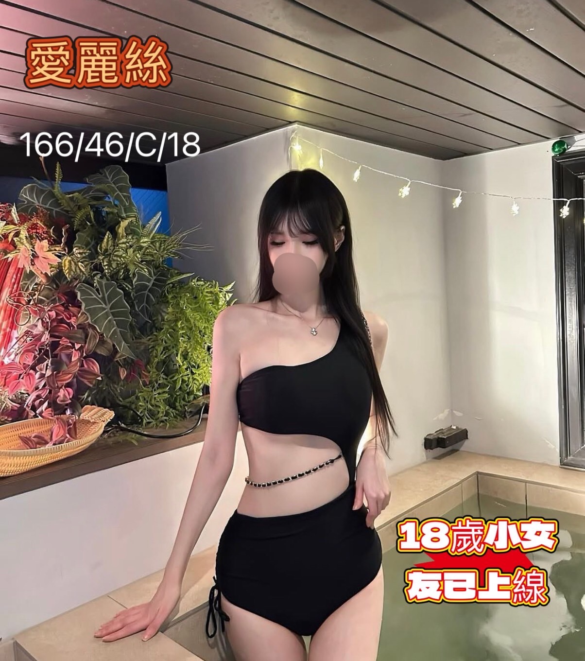 台中外送茶 愛麗絲 援交