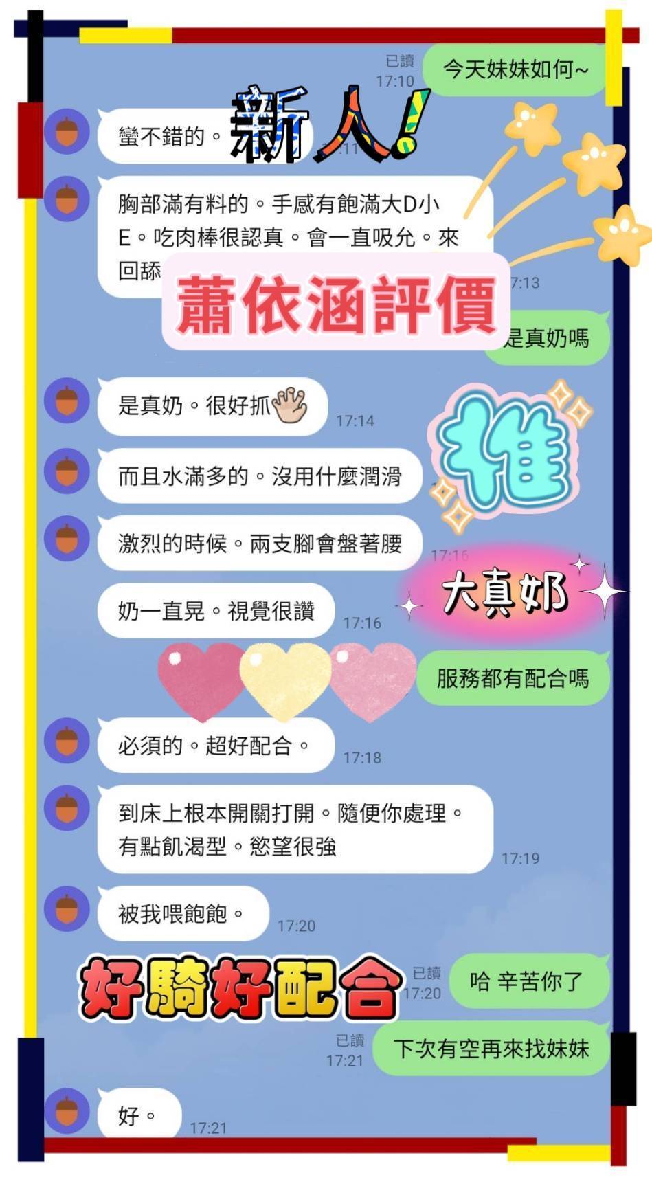 台南定點茶 蕭依涵 援交