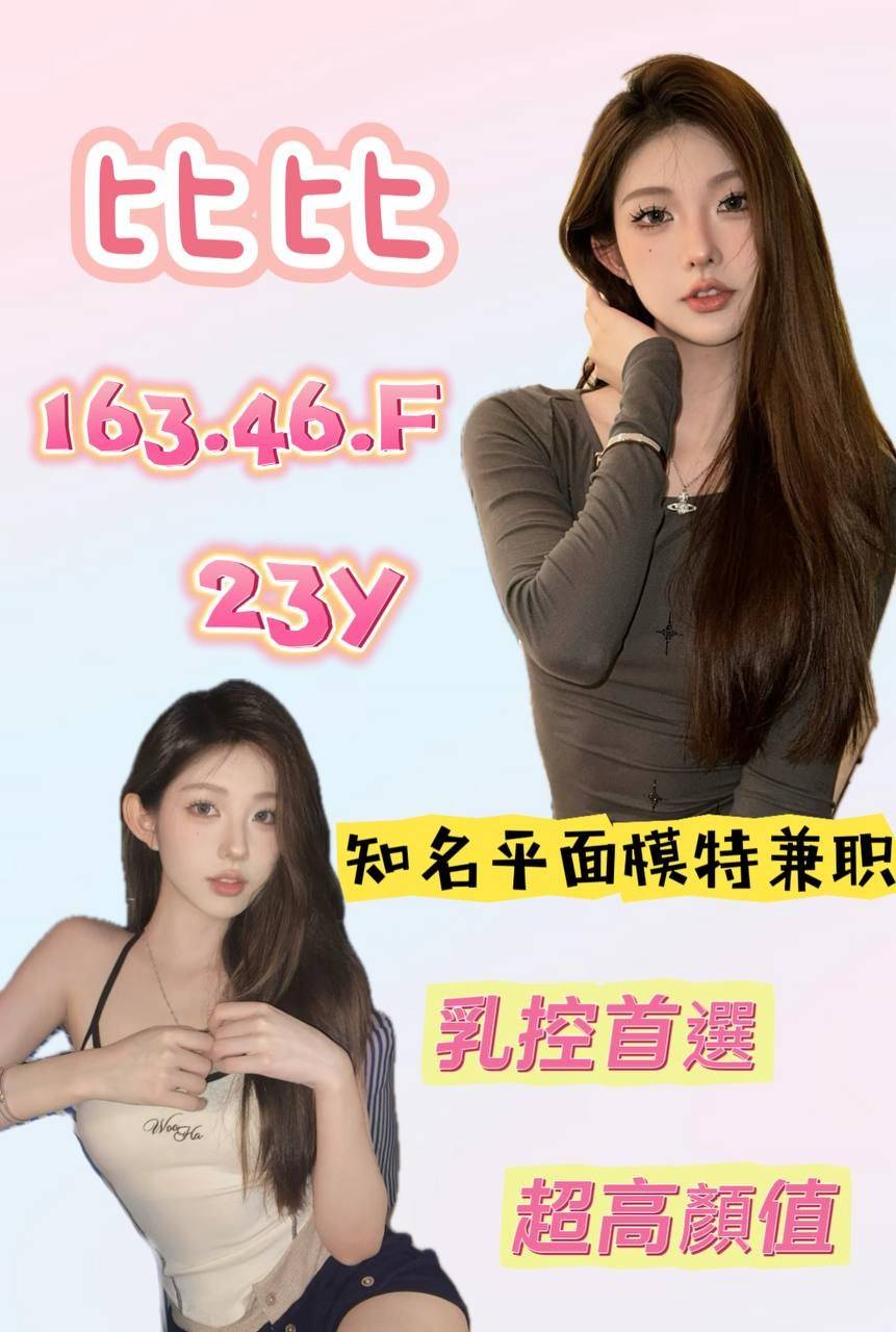 桃園外送茶 比比 援交