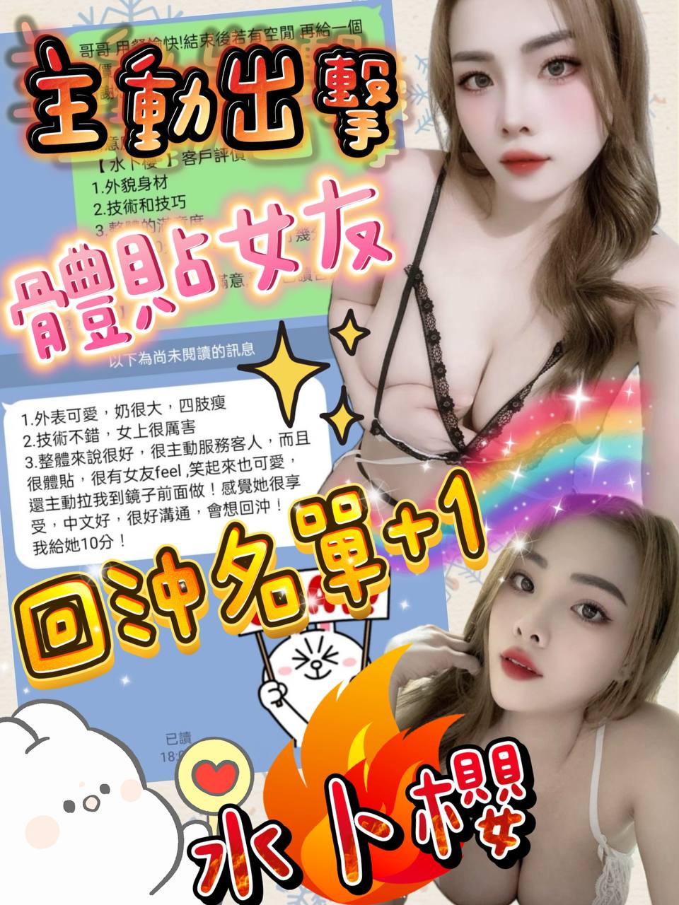 嘉義定點茶 水卜櫻 援交