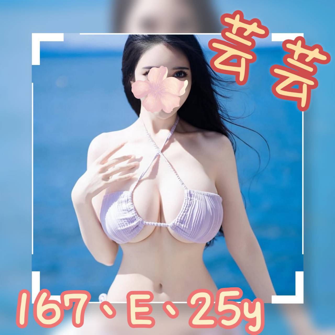 台北/桃園外送茶 芸芸 援交 台北/桃園外送茶 芸芸 援交