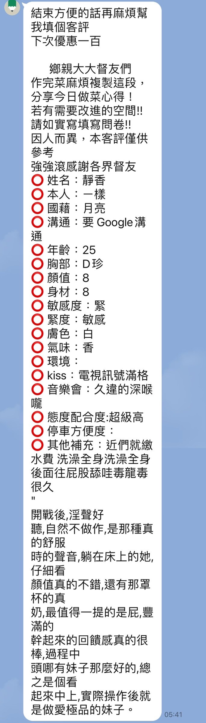 新竹定點茶 靜香 援交