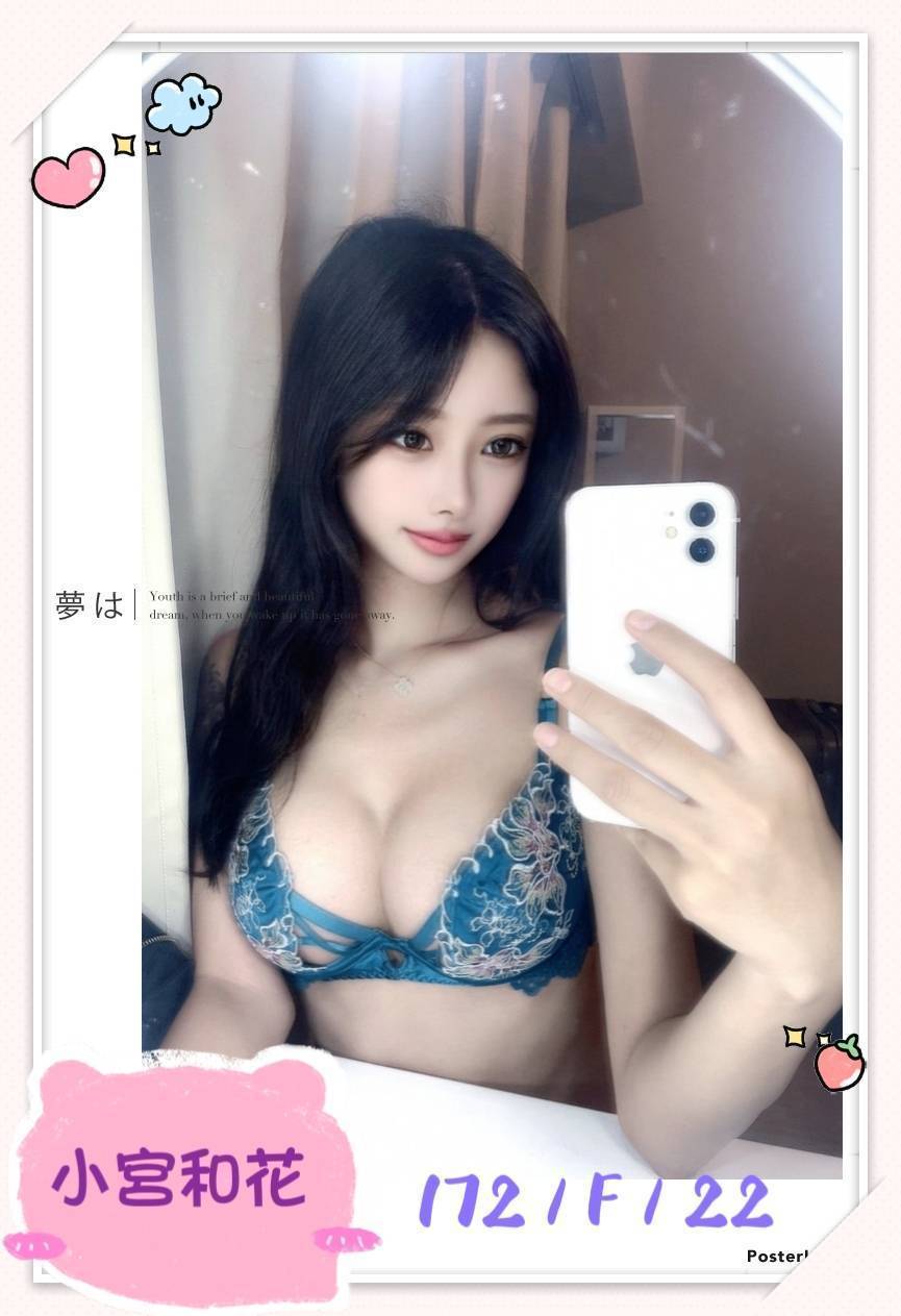 台北外送茶 小宮和花 援交 台北外送茶 小宮和花 援交