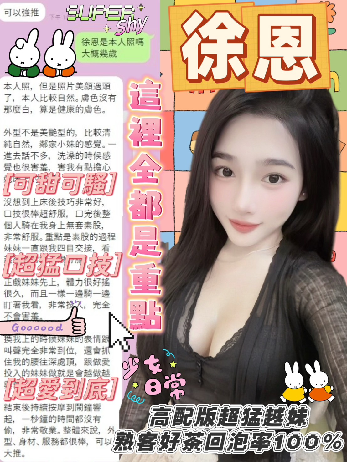 台中定點茶 徐恩 援交