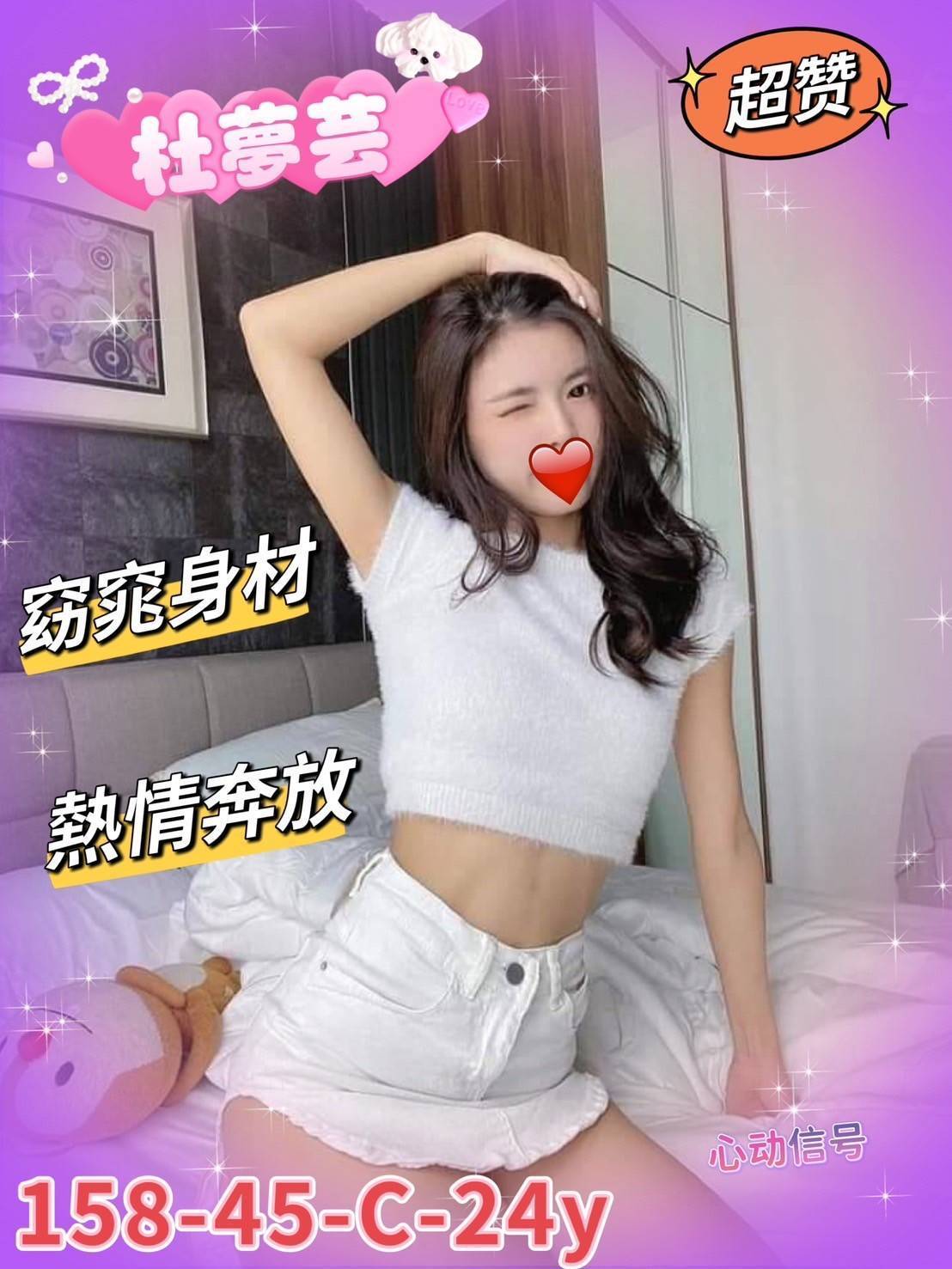 新竹外送茶 杜夢芸 援交