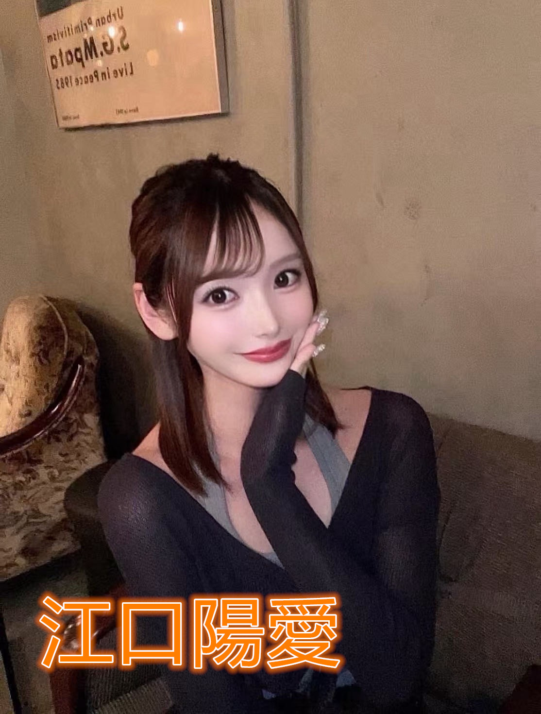 台北外送茶 江口陽愛 援交