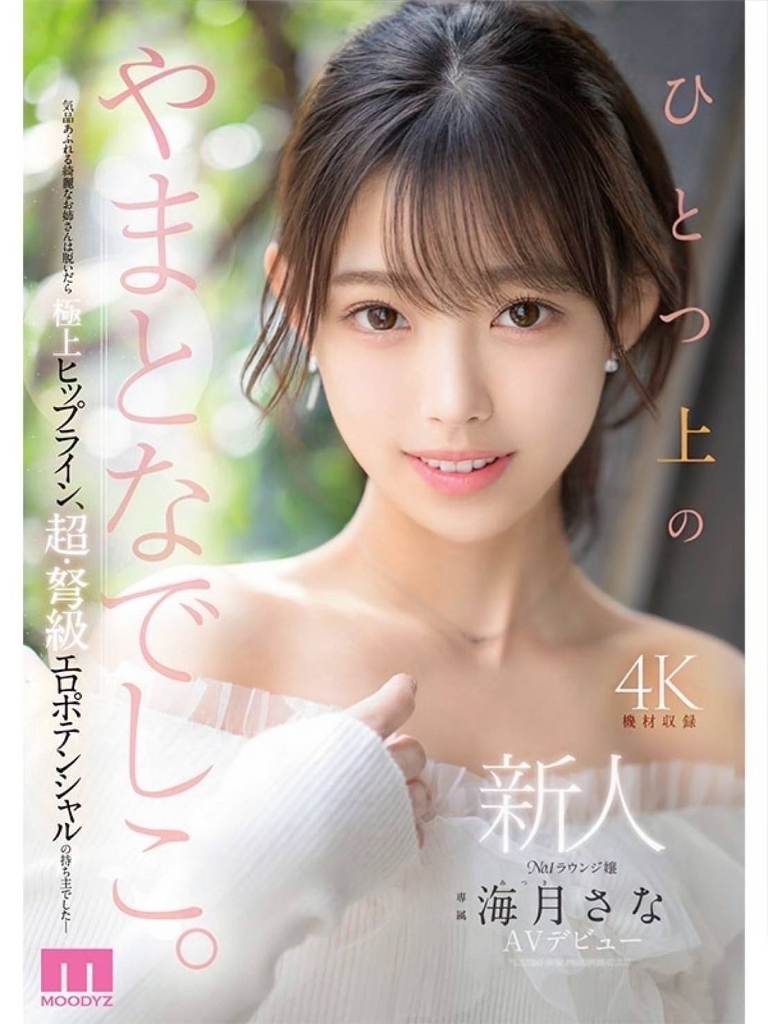 台北外送茶 海月紗奈 援交