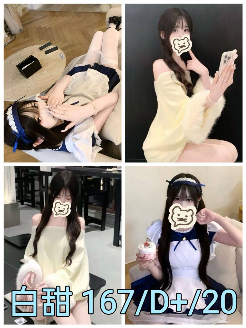 台北外送茶 白甜 援交 台北外送茶 白甜 援交