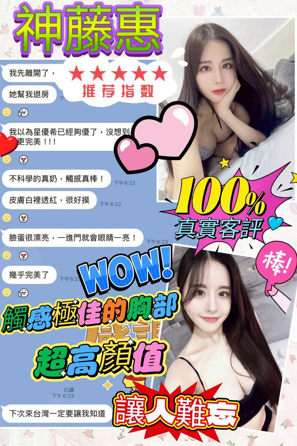 高雄外送/定點茶 神藤惠 援交