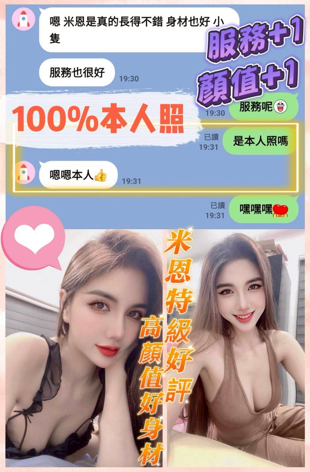 台南定點茶 米恩 援交