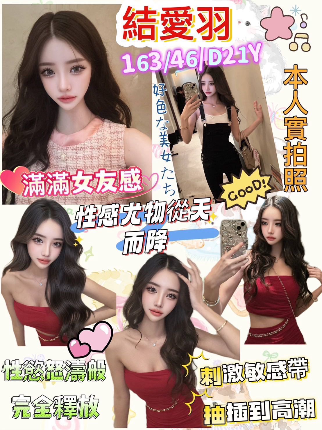 台北外送/桃園茶 結愛羽 援交 台北外送/桃園茶 結愛羽 援交