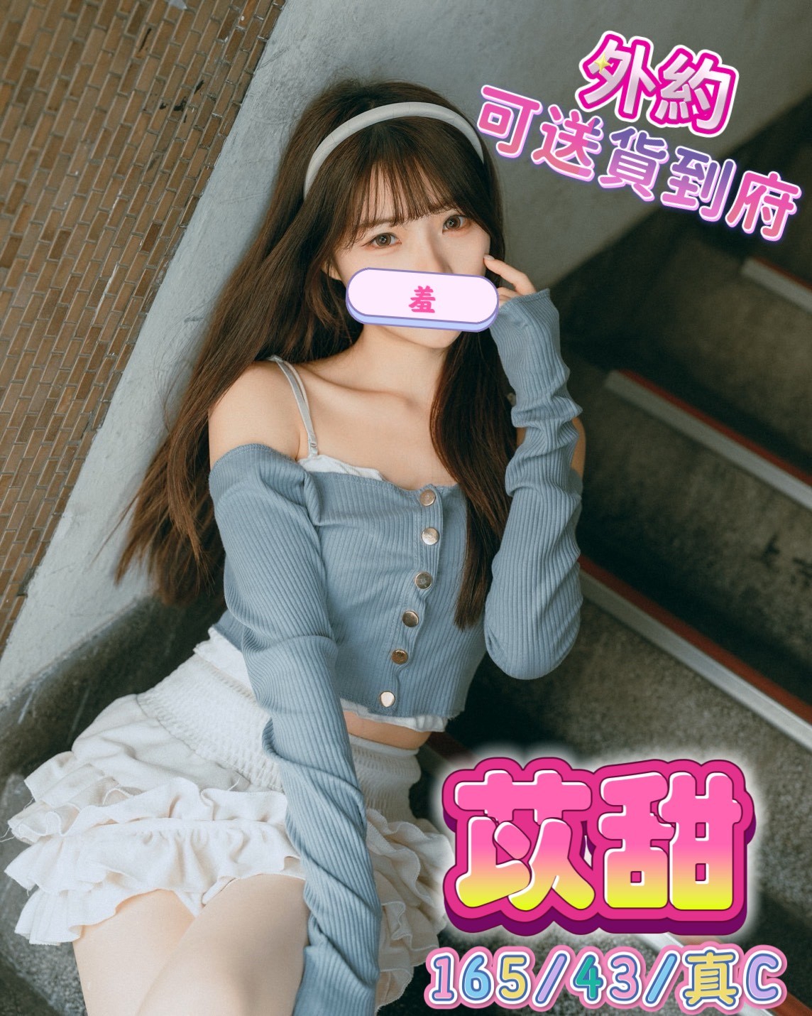 台中外送茶 苡甜 援交 台中外送茶 苡甜 援交