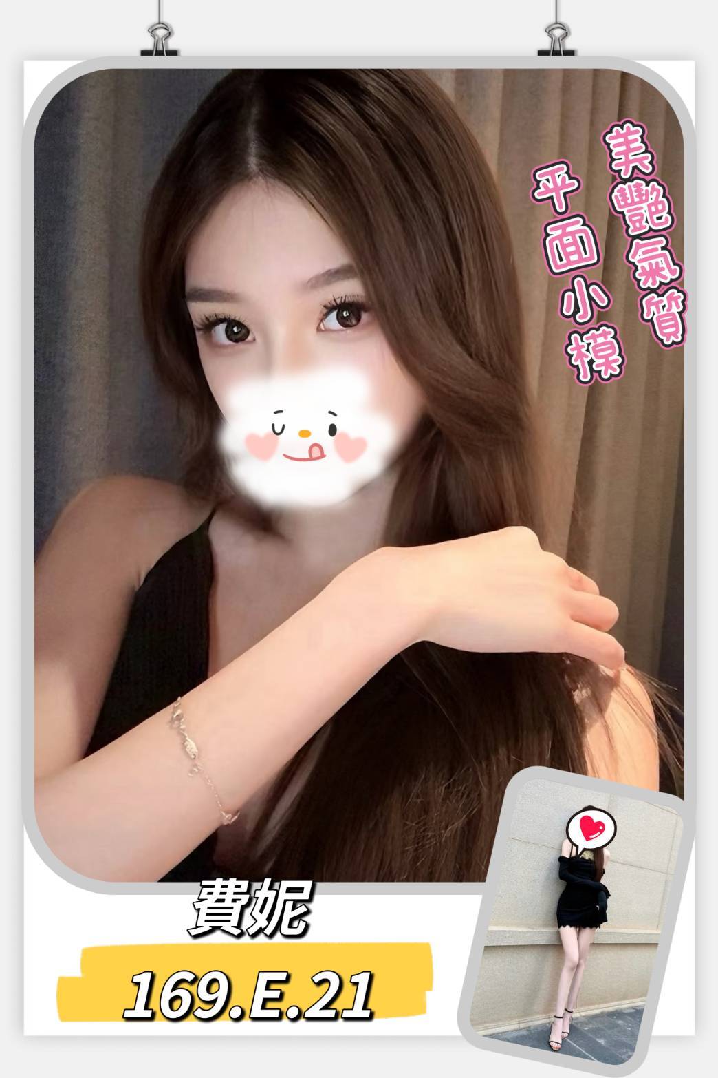 台北外送茶 費妮 援交 台北外送茶 費妮 援交