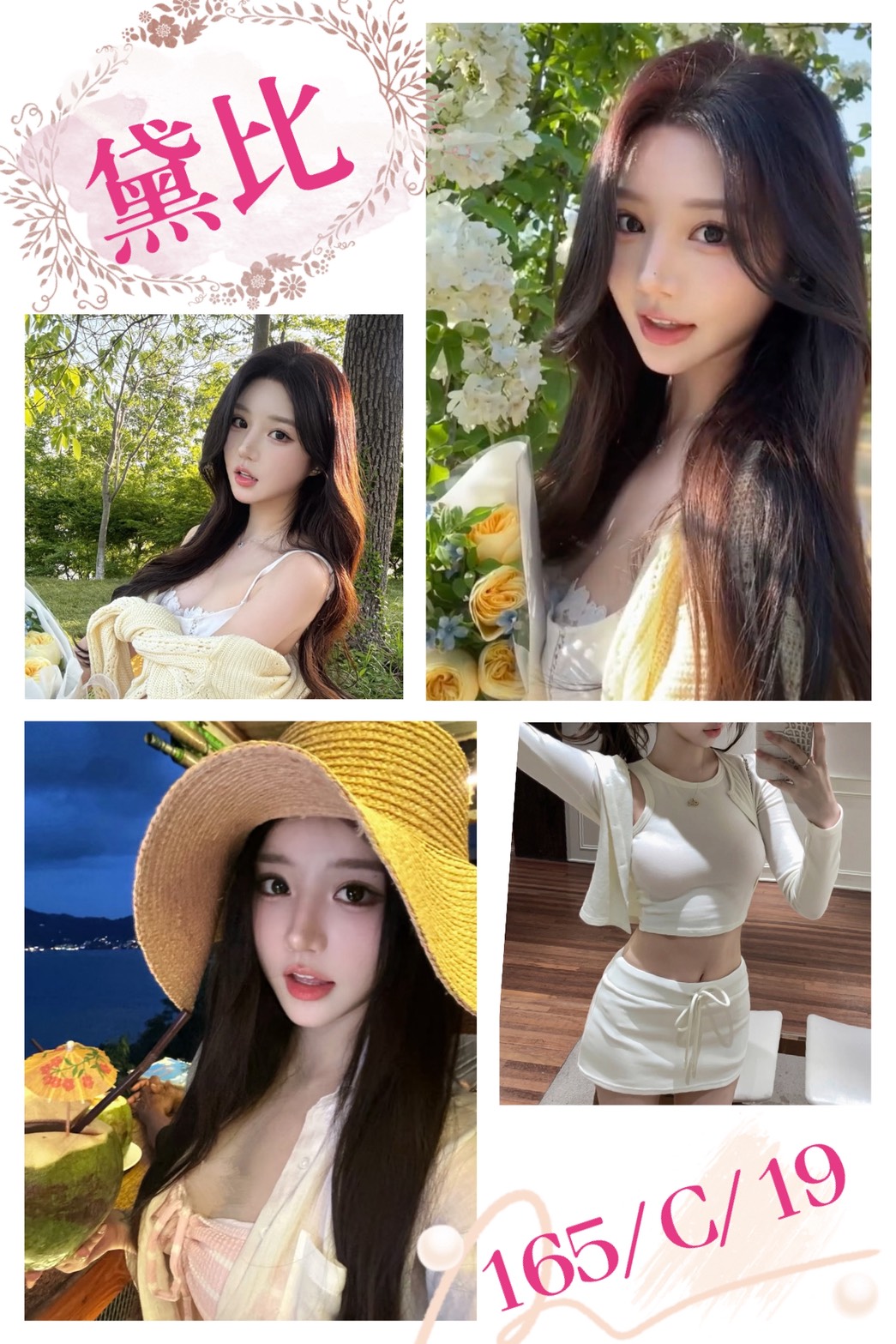 台北外送茶 黛比 援交