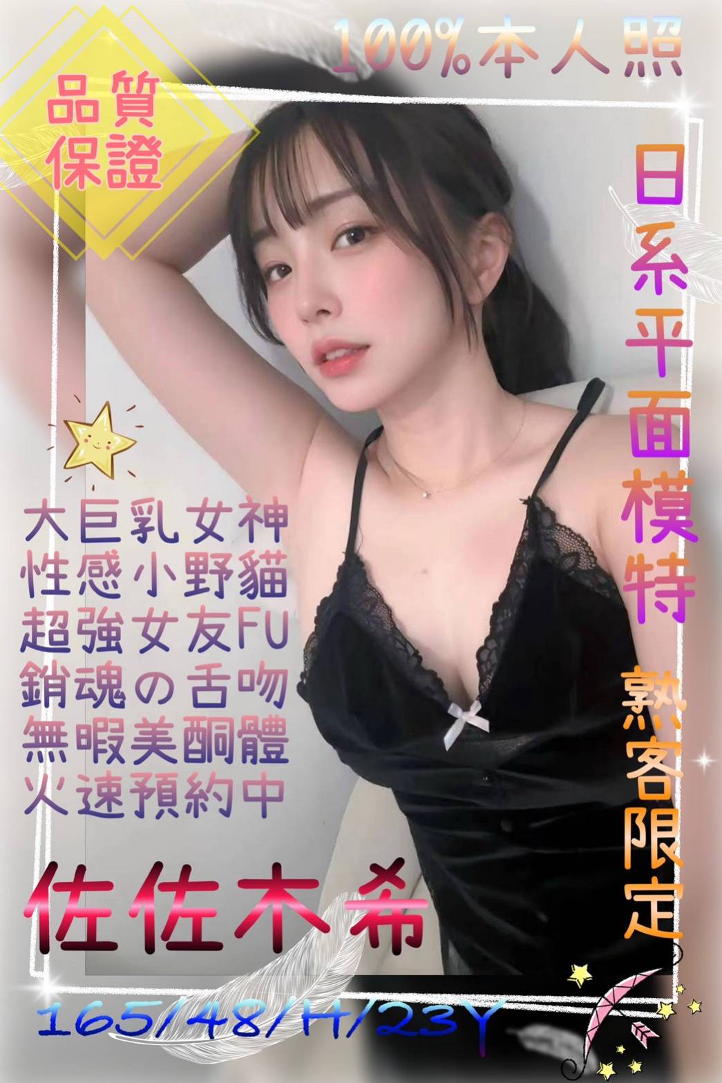 台北/桃園外送茶 佐佐木希 援交