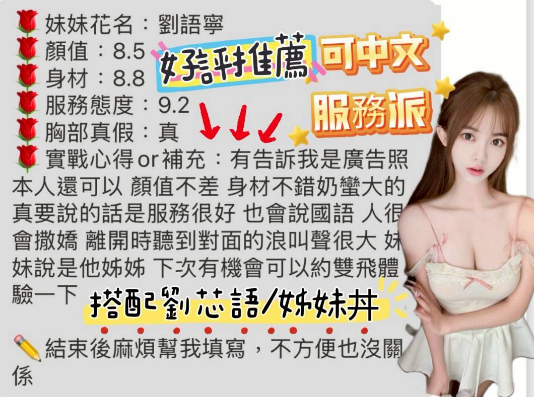 台中定點茶 劉芯語 援交