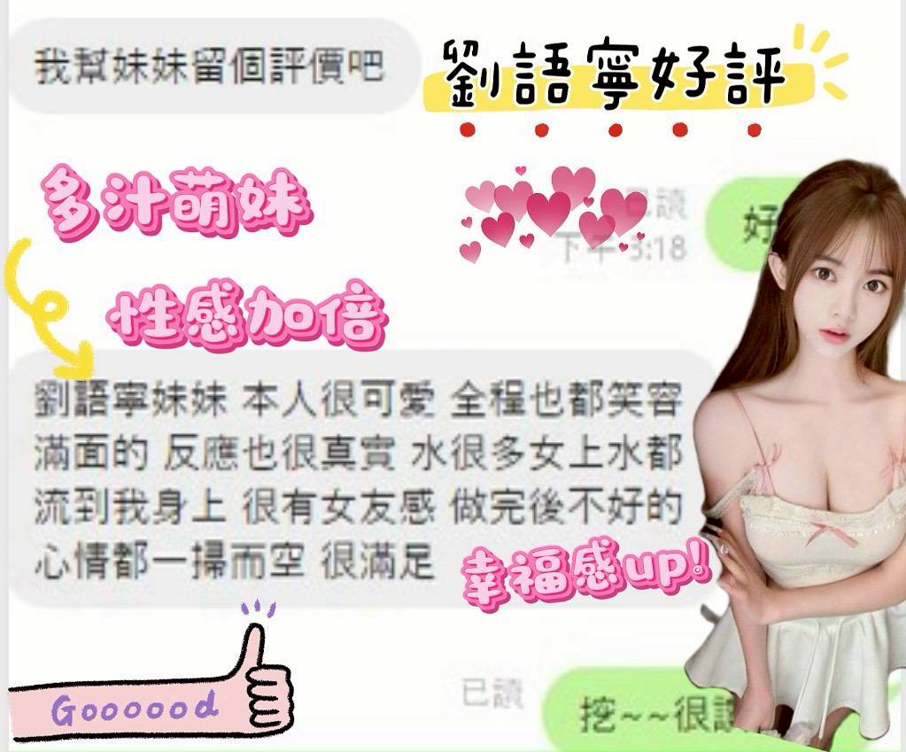 台中定點茶 劉語寧 援交