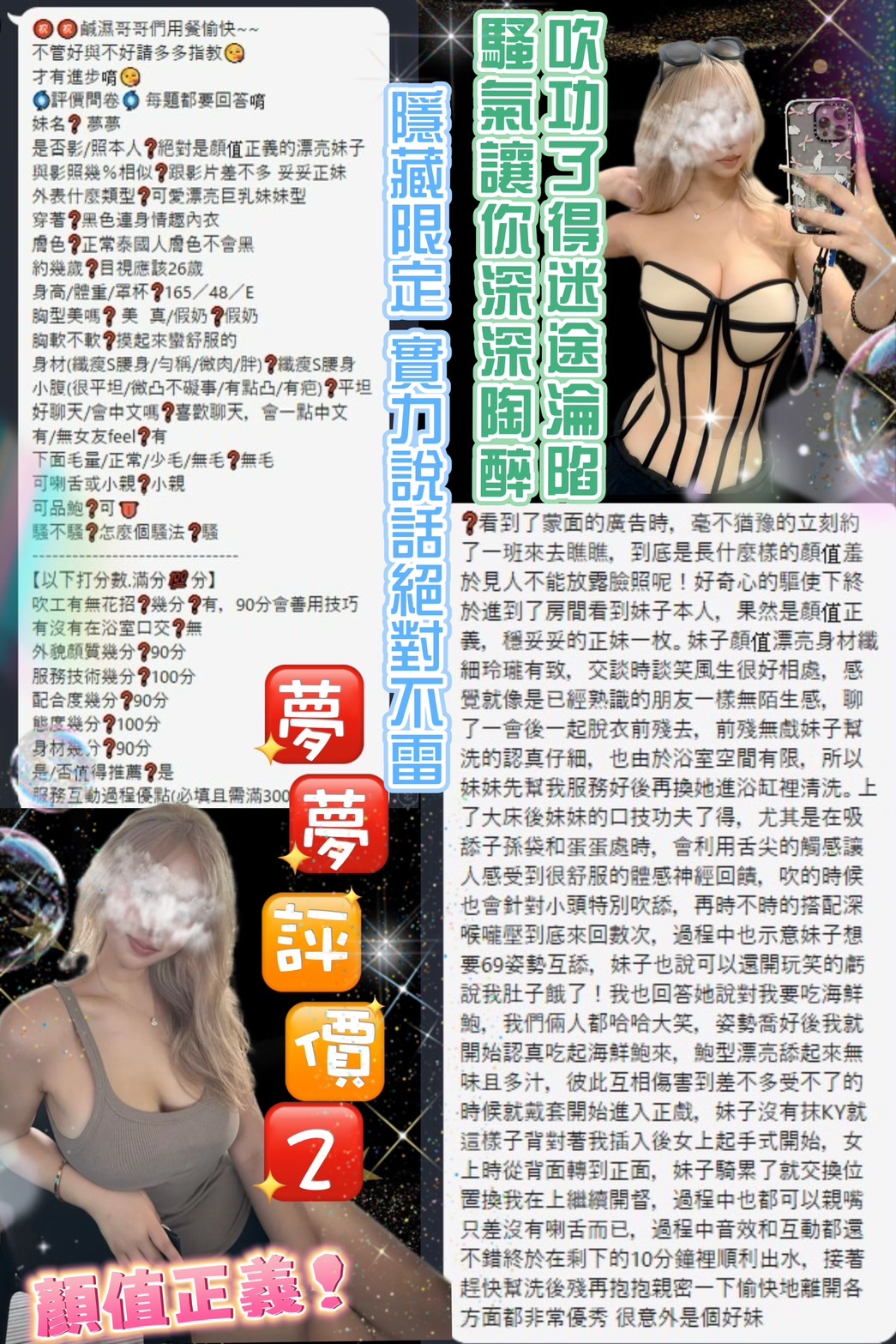 台北定點茶 夢夢 援交