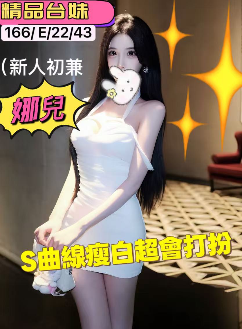 桃園外送茶 娜兒 援交