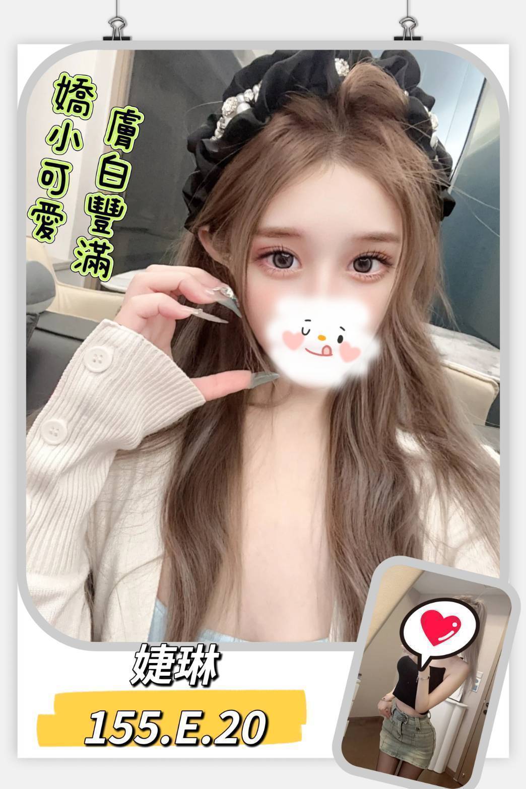 台北外送茶 婕琳 援交 台北外送茶 婕琳 援交