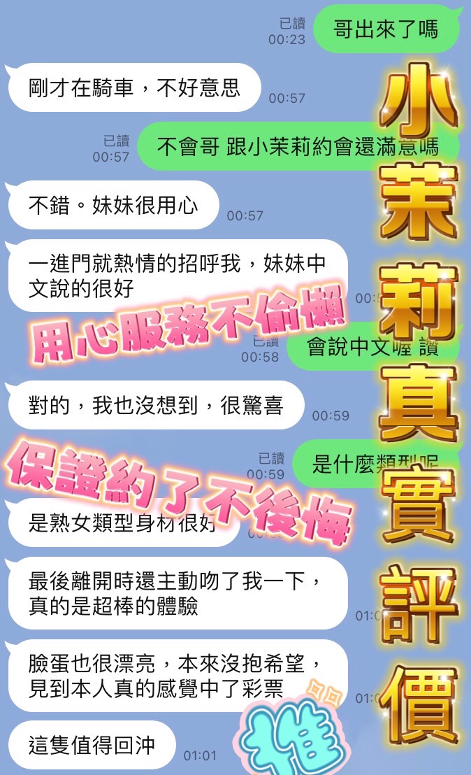 台南定點茶 小茉莉 援交