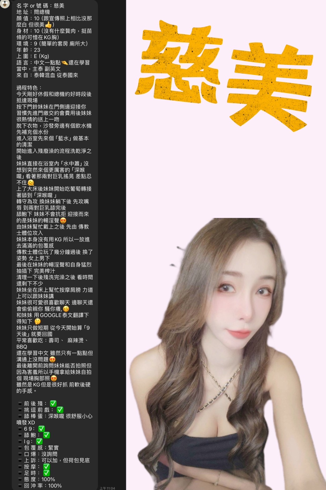 台北定點茶 慈美 援交