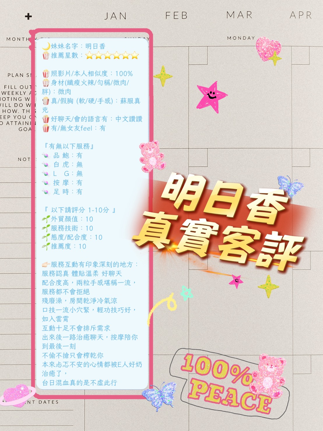 台北定點茶 明日香 援交