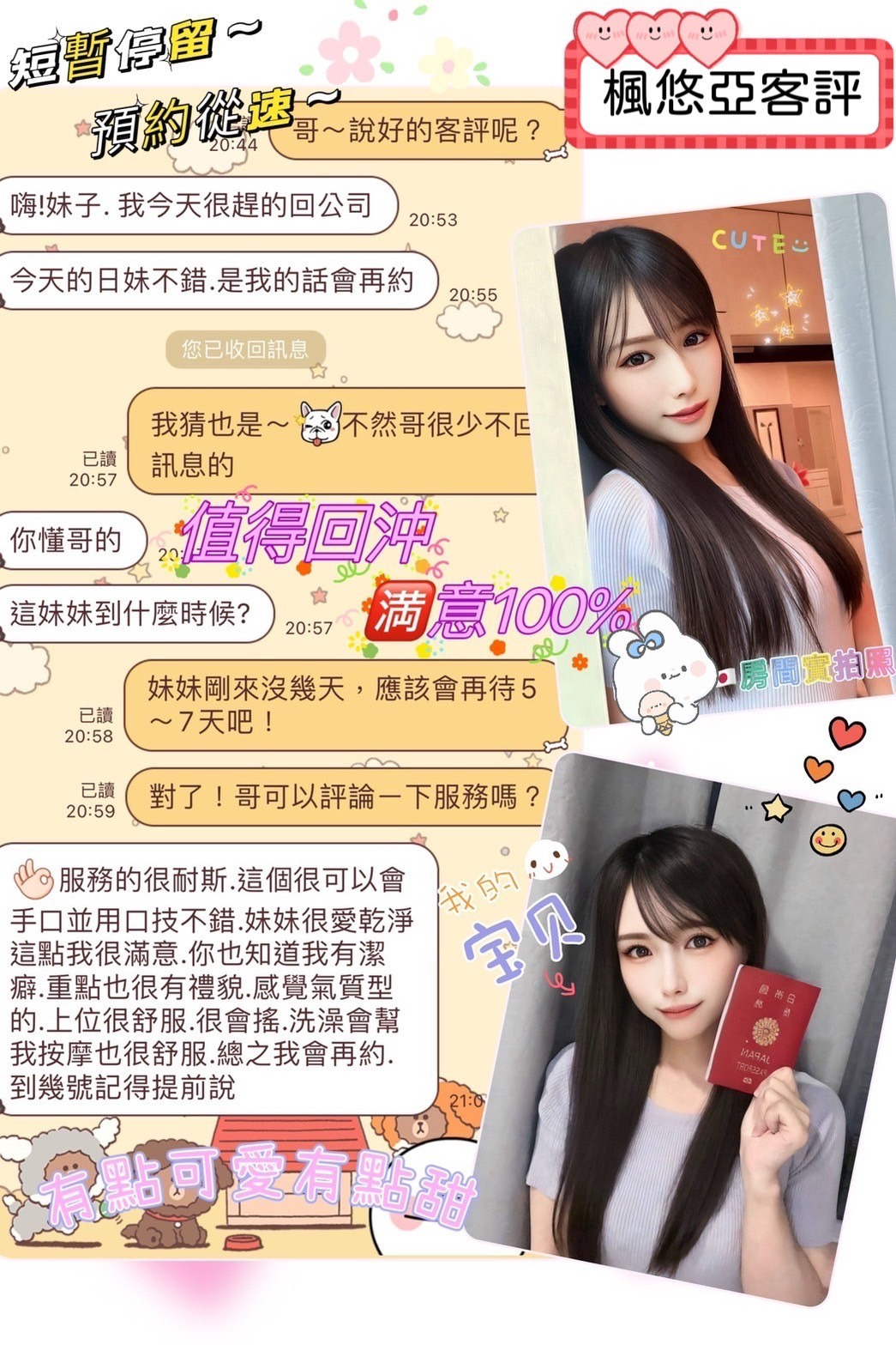 新竹定點/外送茶 楓悠亞 援交