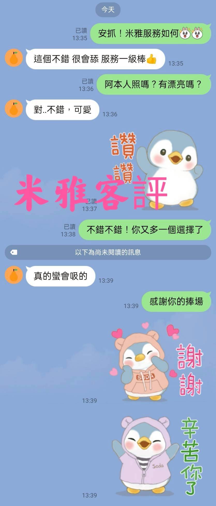 雲林定點茶 米雅 援交