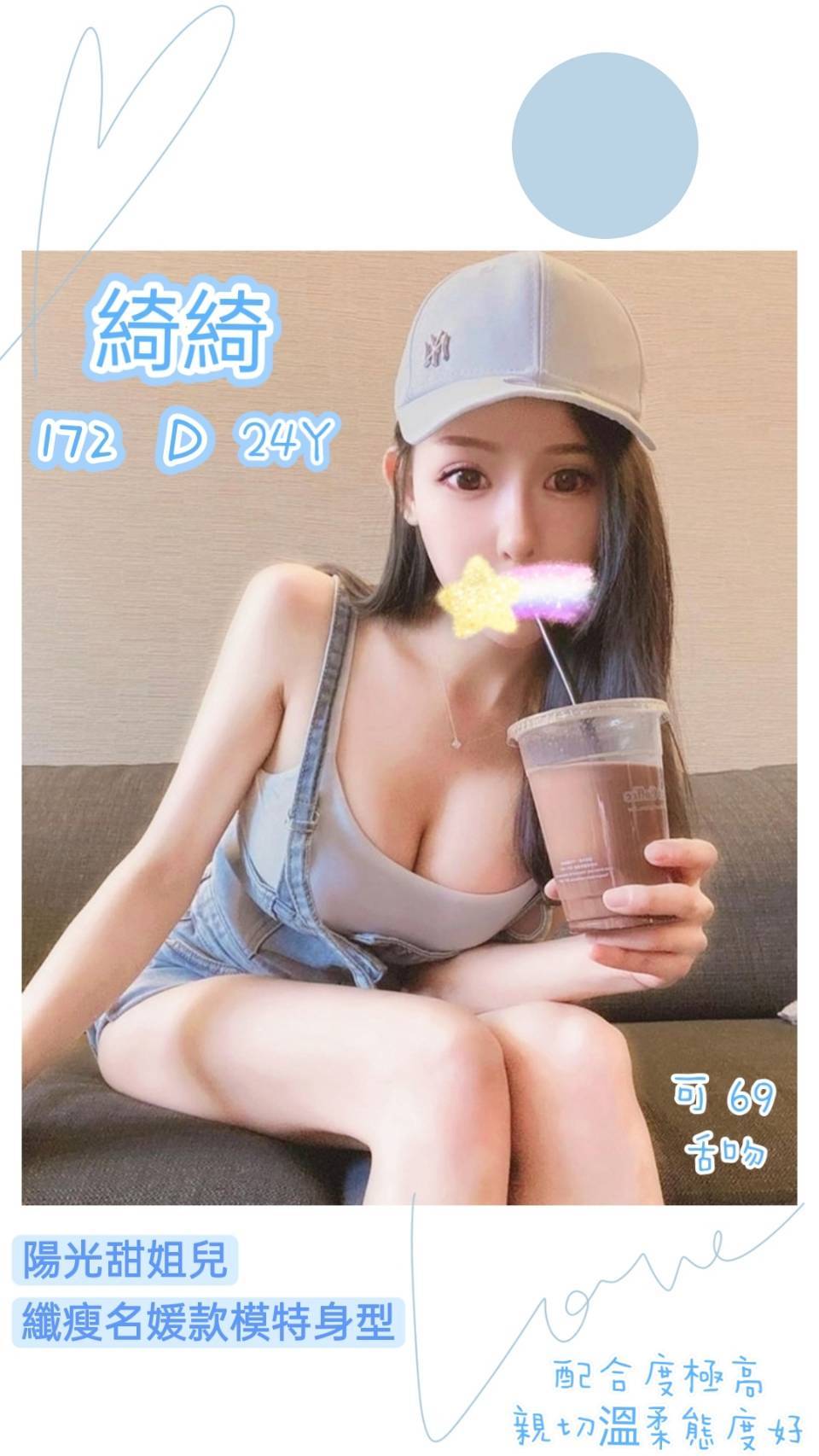 台北外送茶 綺綺 援交