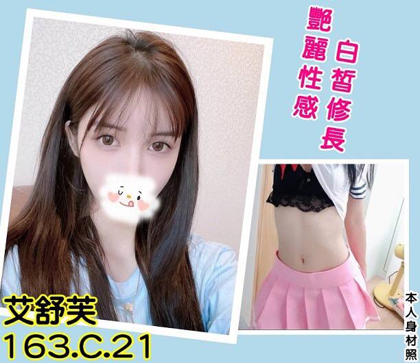 台北外送茶 艾舒芙 援交 台北外送茶 艾舒芙 援交